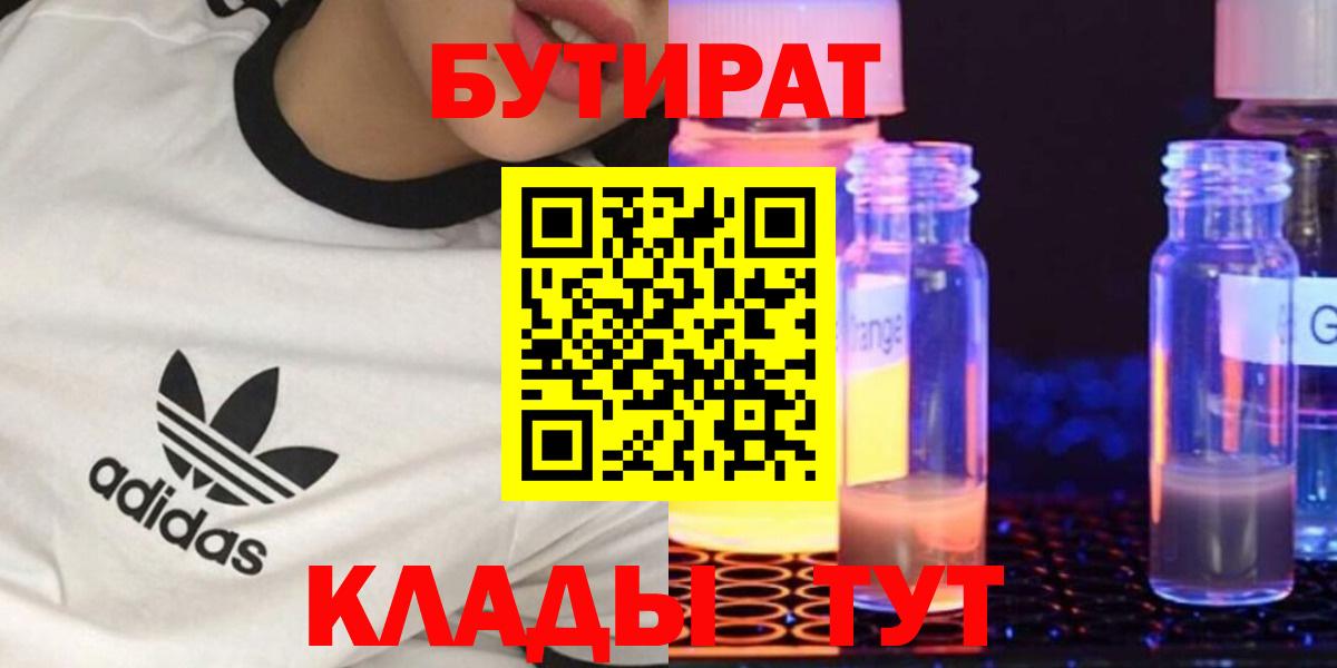 Бутират бутик  Вход с VPN  Саянск 