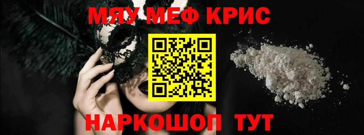 Мефедрон кристаллы Саянск