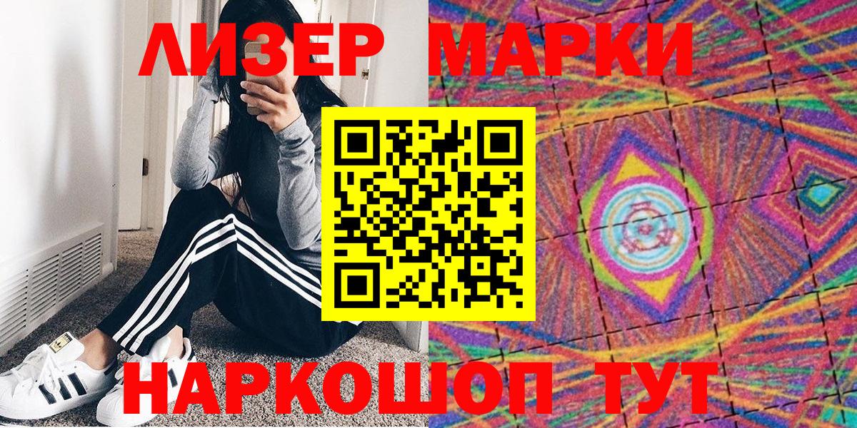 Марки 25I-NBOMe 1500мкг Саянск
